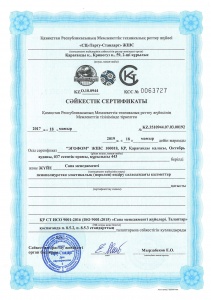 Сертификат соответствия(кз)